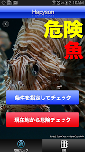 Hapyson危険チェック(圖1)-速報App