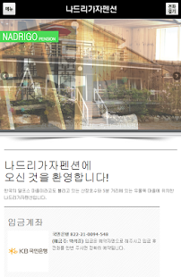 나드리가자펜션 산정호수펜션 Screenshots 0