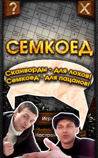 【免費街機App】Семкоед-APP點子