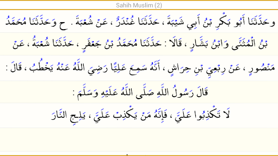 Sahih Muslim Screenshots 6