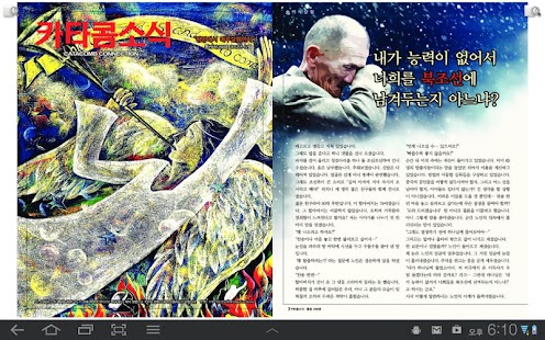 Free 카타콤 APK for Android