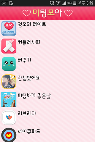 【免費生活App】폰팅 섹시 미팅모아-폰데이트-APP點子