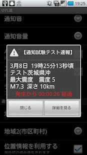 ゆれ速(圖4)-速報App