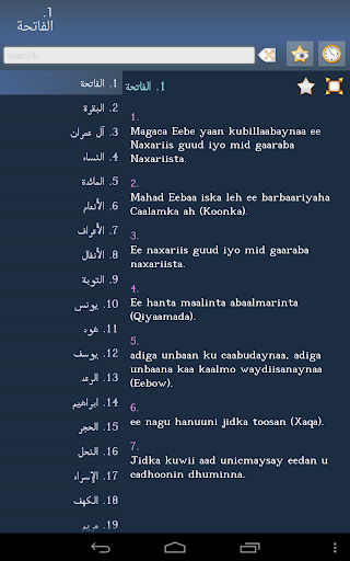 【免費書籍App】Qur'aan - Quran in Somali-APP點子