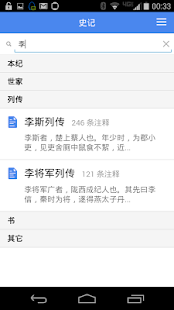 How to mod 史记·汉书 - 交互式注释读懂典籍 Varies with device mod apk for pc