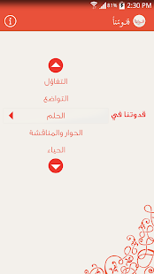 قدوتنا ‎(圖2)-速報App