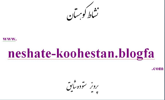 نشاط كوهستان 