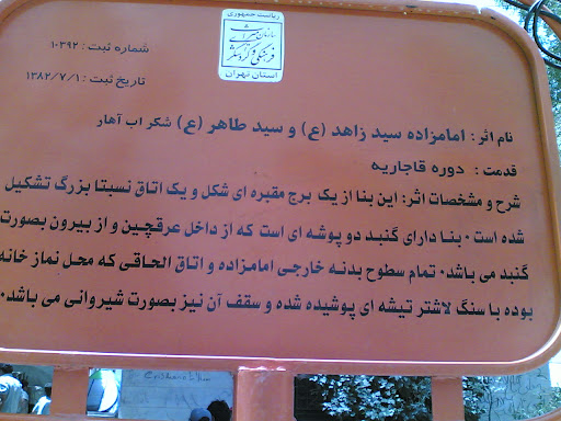 تابلو امامزاده درشكرآب - 870421 ستوده 