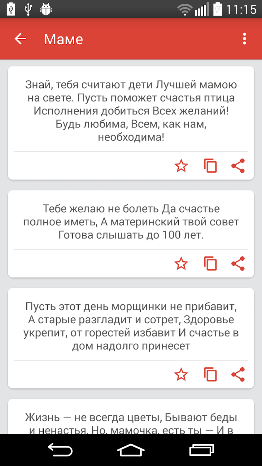 СМС Поздравления Screen 3