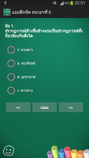 【免費教育App】แบบฝึกหัด วิทยาศาสตร์ ป.6-APP點子