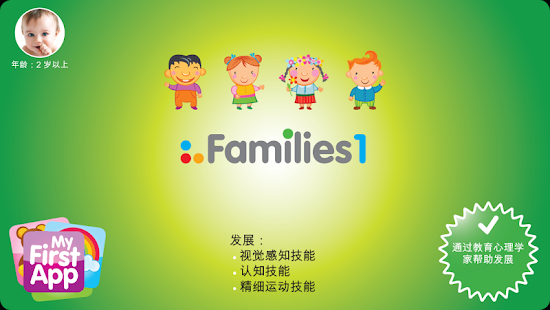 Families 1(圖1)-速報App