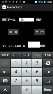 東京ドーム何個分からグリーンドーム前橋何個分に変換(面積) Screenshots 4