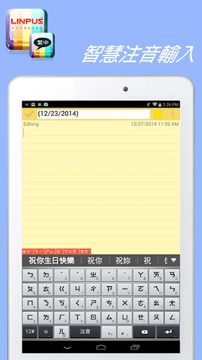 【免費生產應用App】百資繁體中文輸入法（注音、倉頡、速成、手寫）-APP點子