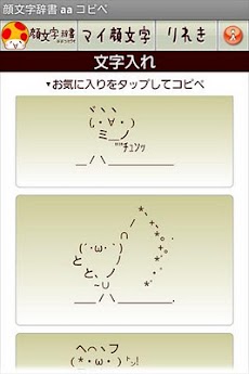 顔文字辞書 コピペ Androidアプリ Applion