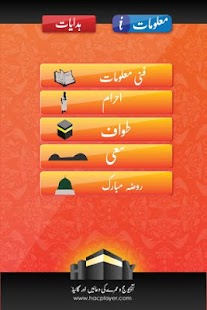 Hajj player I URDU-INDIA Screenshots 0