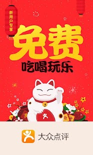 Dianping Screenshots 5