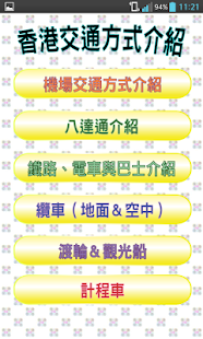 香港交通（Hong Kong） Screenshots 2