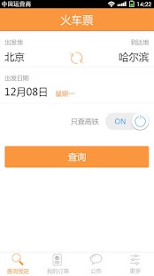 火车票™ Screenshots 0