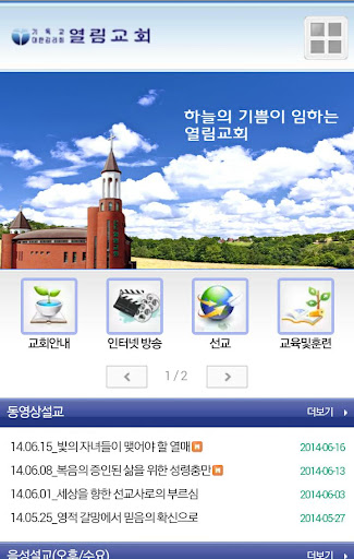 열림교회