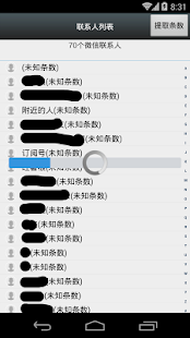 Download 企鹅聊天记录查看器 APK
