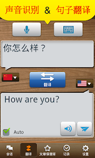 TS 会话翻译机(圖3)-速報App