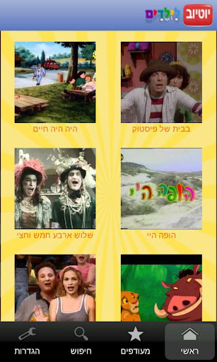 וידאו לילדים - יוטיוב לילדים