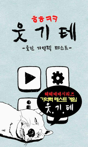 헤헤케케★웃기테★