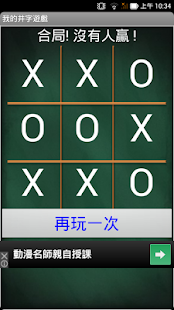 我的井字遊戲 - screenshot thumbnail