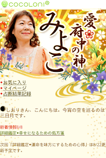愛◆府中の神みよこ(圖1)-速報App