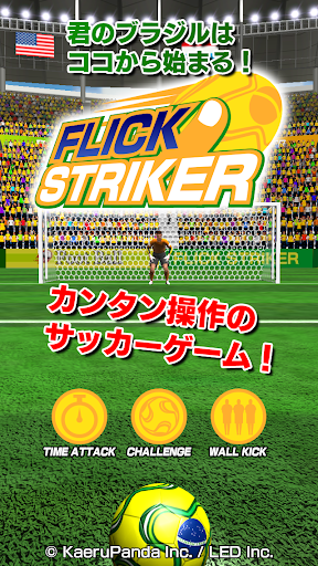 Flick Striker（フリックストライカー）