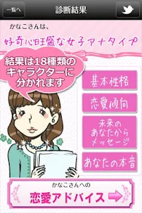 モテ度UP★恋愛力診断(圖2)-速報App