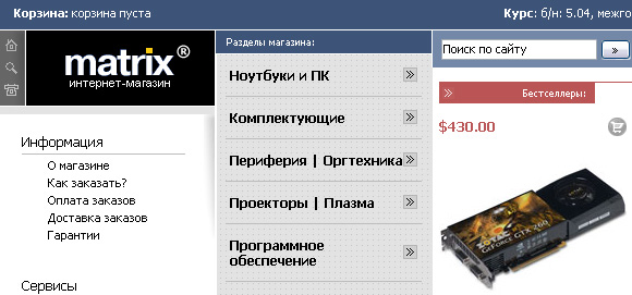 Matrix.ua - интернет магазин с оплатой через Webmoney