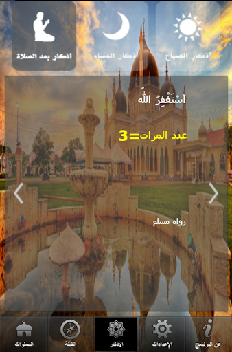 【免費生活App】Prayer Pro AzanTime , Azkar-APP點子