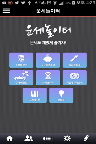 【免費生活App】길잡이 운세, 당신 인생의 길잡이-APP點子