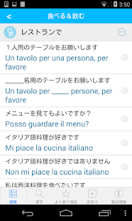 イタリア語の翻訳　-　翻訳機能・学習機能・音声機能 Screen 2