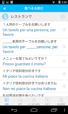 イタリア語の翻訳 - 翻訳機能・学習機能・音声機能のおすすめ画像2