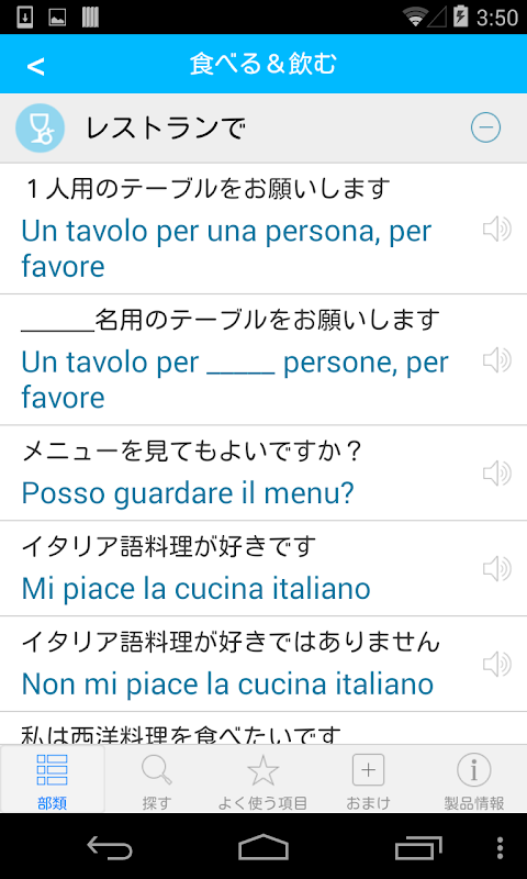 イタリア語の翻訳 - 翻訳機能・学習機能・音声機能のおすすめ画像2