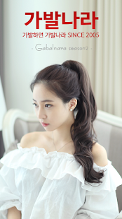 Free Download 가발나라 - 패션가발 2년연속 1위 APK