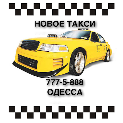 Такси выпуск 1. Новое такси. Одесское такси. Название такси. Городское такси Тогучин.