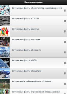 How to get Интересные факты 1.0 apk for pc