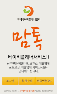 Lastest 맘톡-국제베이비플래너협회 APK
