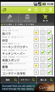 Free Download ストック＆買い物リスト APK
