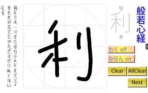 download 指で書く般若心経 free