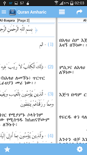 Amharic Holy Quran(圖2)-速報App
