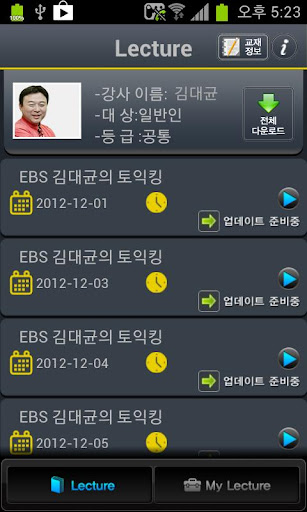 免費下載教育APP|EBS FM 김대균토익킹(2012.12월호) app開箱文|APP開箱王