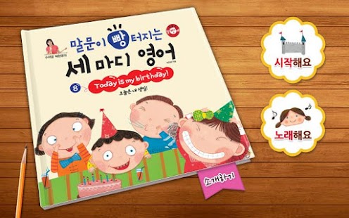 Lastest 수퍼맘 박현영의 말문이 빵 터지는 세 마디 영어 8권 APK