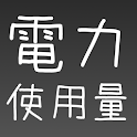 東京電力 電力使用量Widget logo