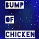 BUMP OF CHICKEN’ｓ Quiz [非公式]