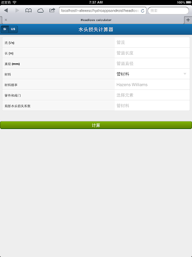 【免費工具App】管道水头损失计算-APP點子