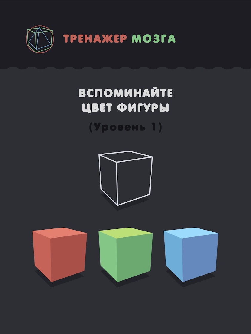Тренажер Мозга! Screen 3